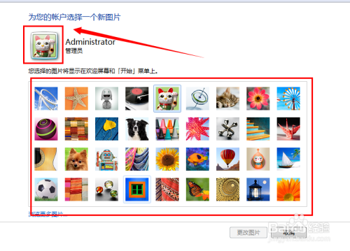 win7怎么设置用户图片