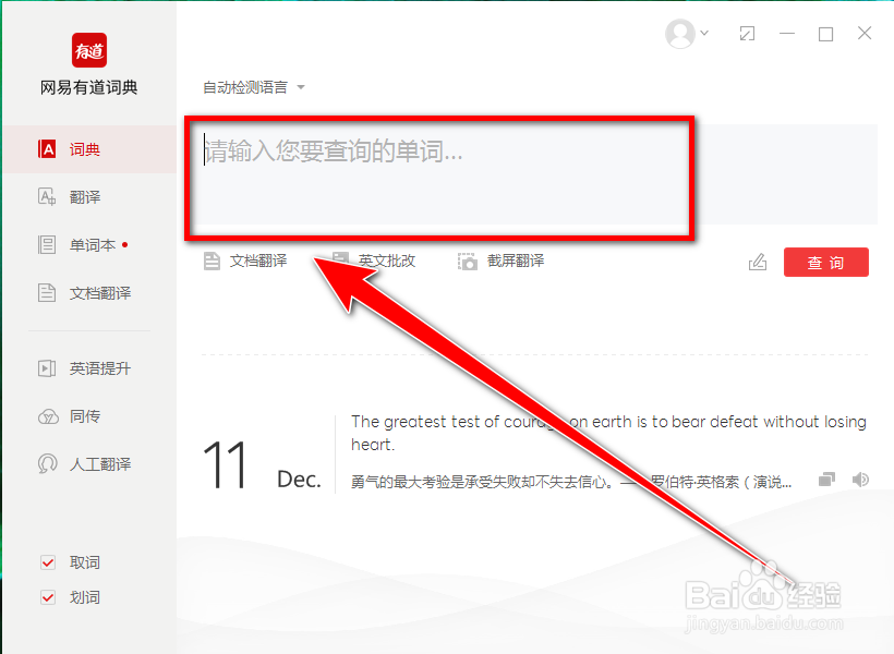 有道词典里如何给单词贡献发音的CV投票