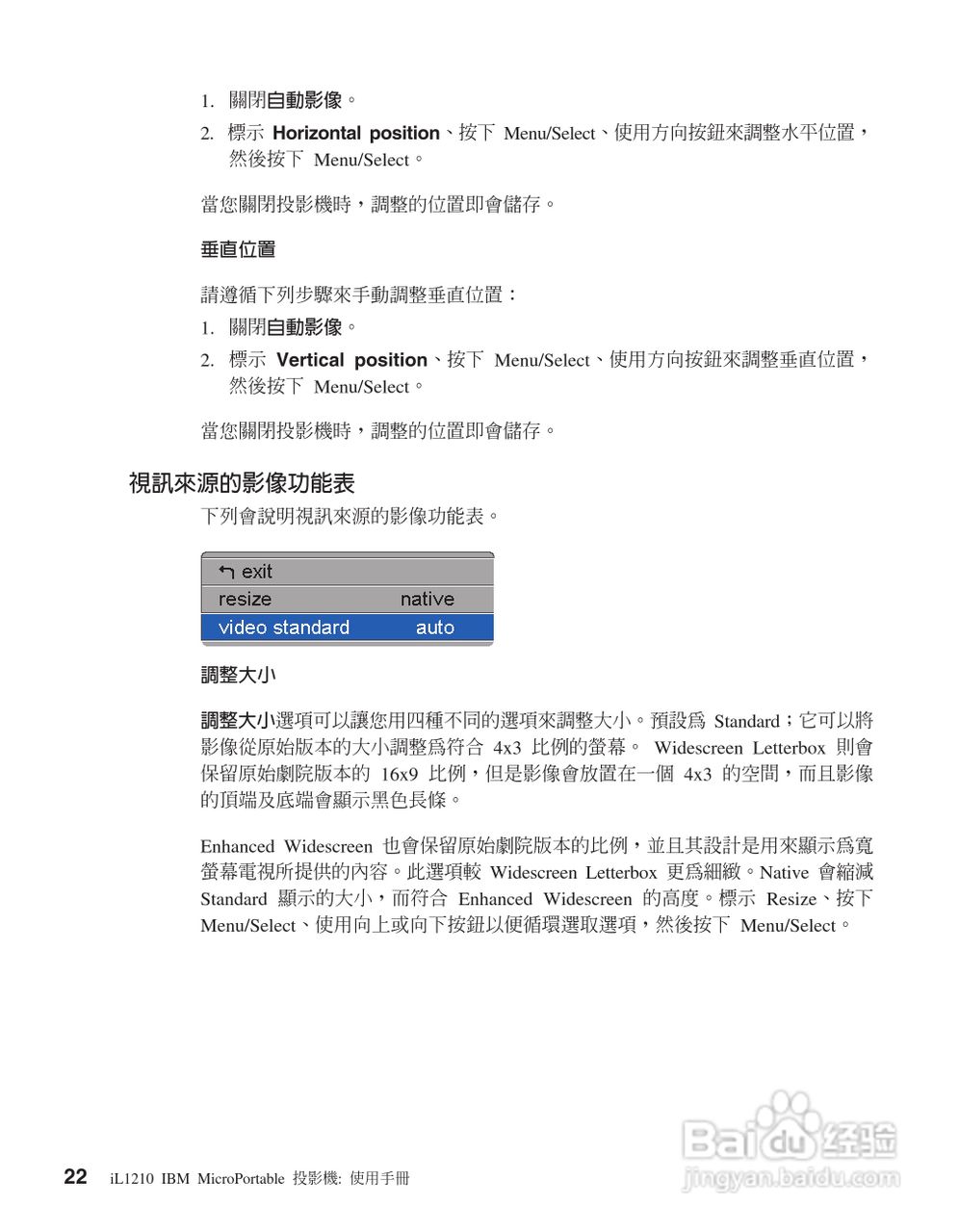 IBM iL1210投影机说明书:[4]