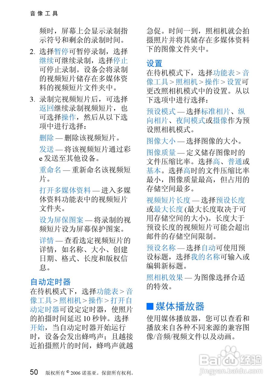 诺基亚7088手机使用说明书:[6]