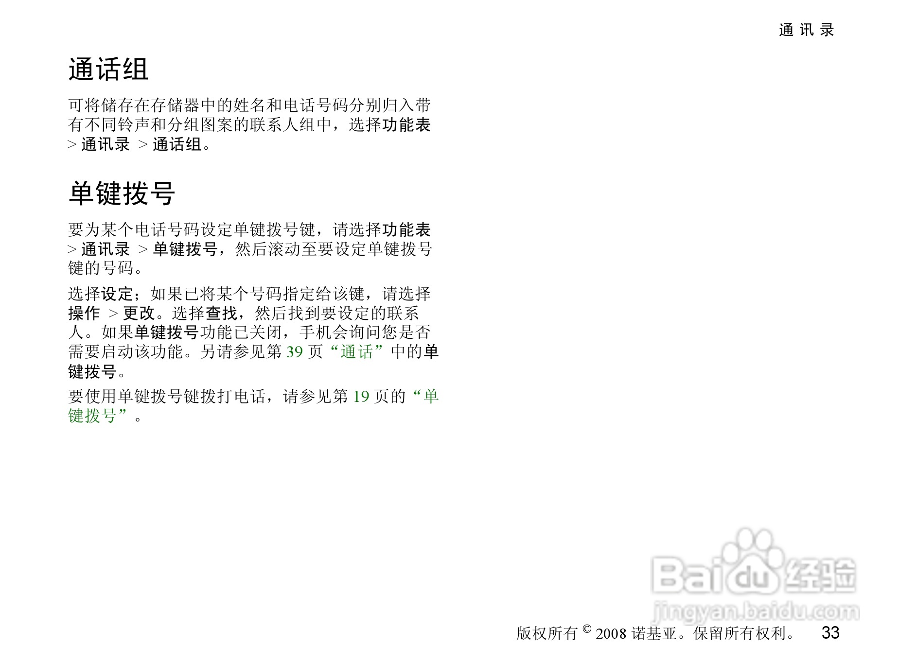 诺基亚3610a手机使用说明书:[4]