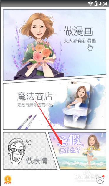 魔漫相机怎么参与活动呢