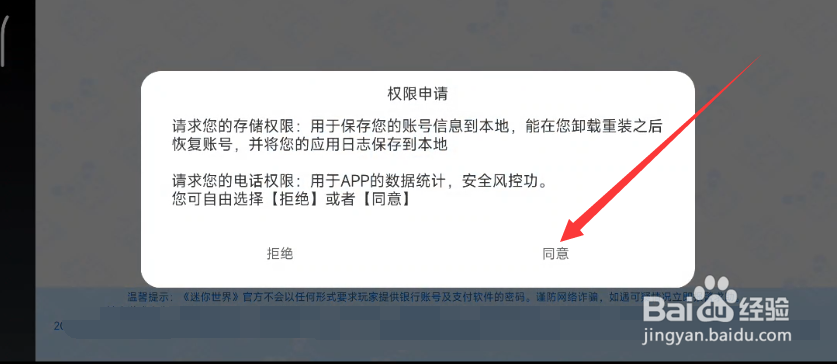迷你世界注销账号后怎么新建号