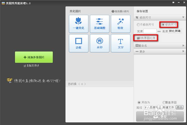 如何批量处理图片的大小