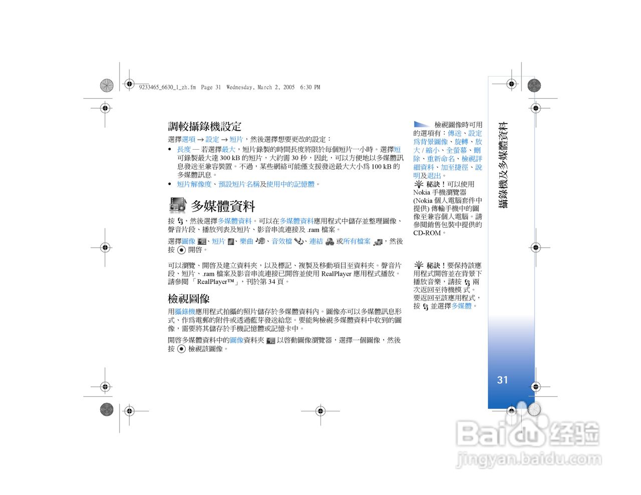 诺基亚Nokia 6630手机使用说明书:[4]
