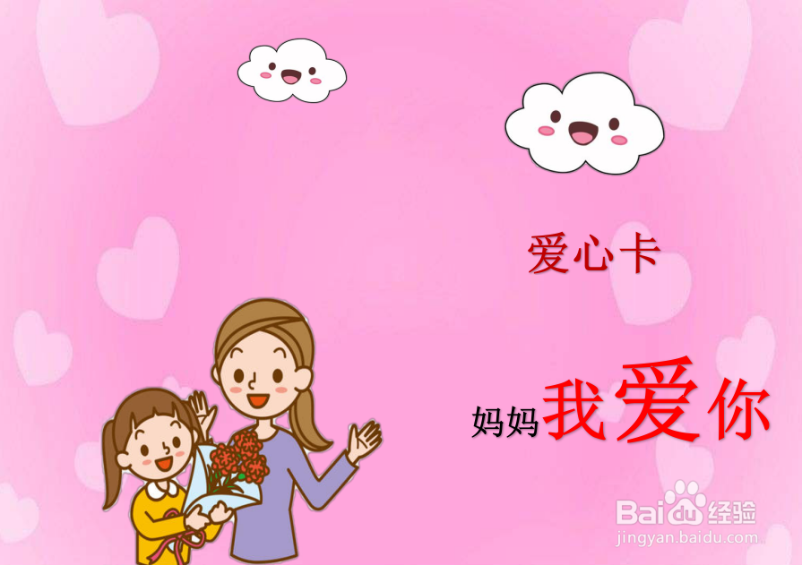 幼儿园小班爱心卡片制作