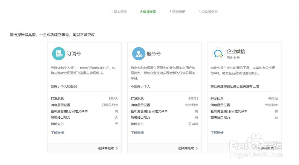 如何申请微信公众账号