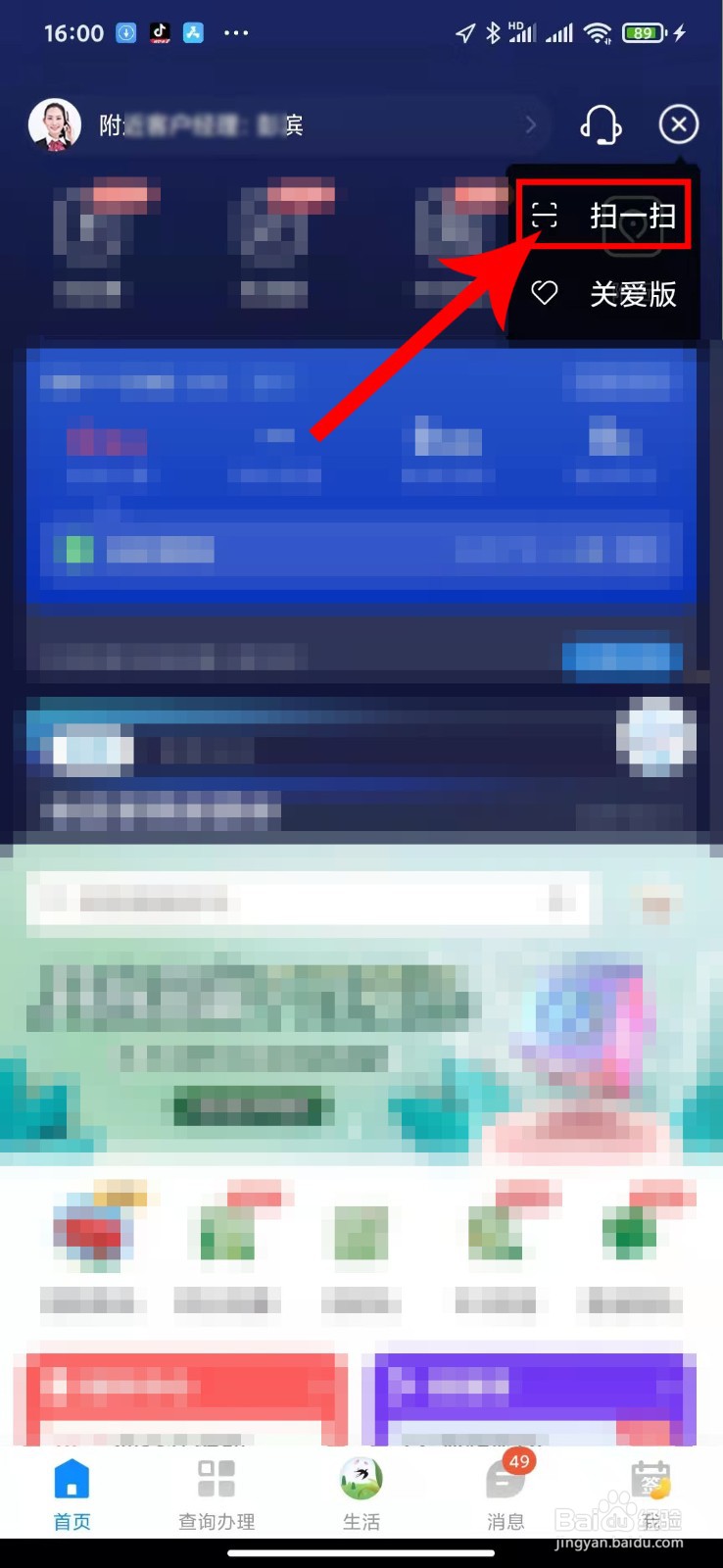 教你电信营业厅应用APP里的扫描充值卡如何操作