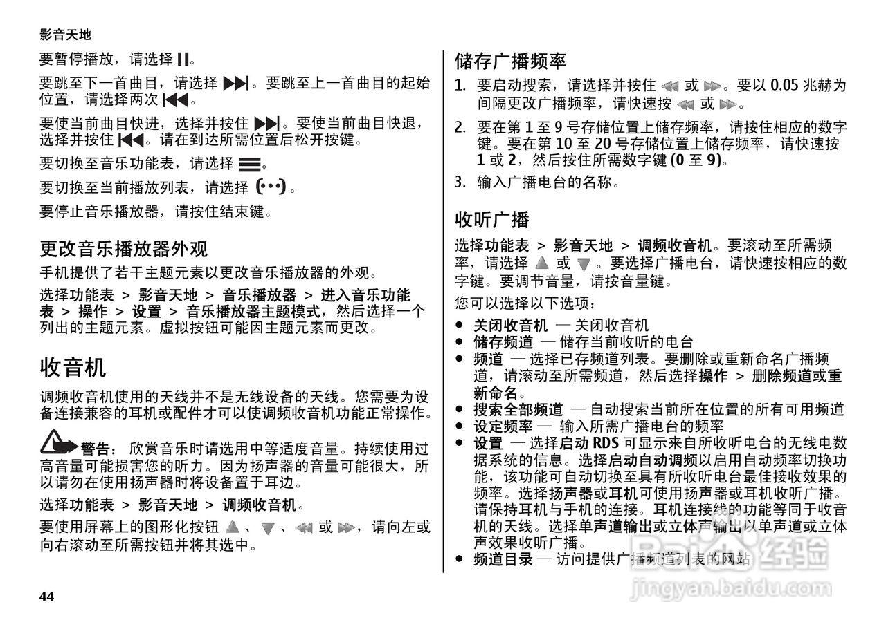 诺基亚7500手机使用说明书:[5]