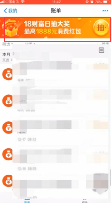 支付宝如何参加18财富日抽大奖