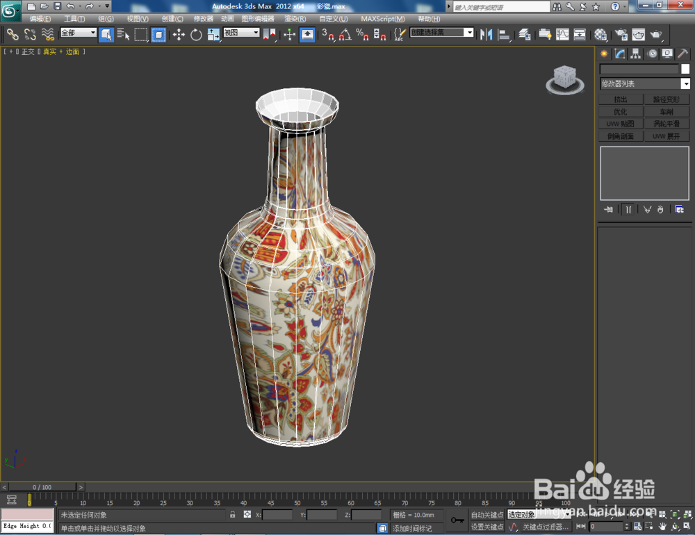 3Dmax如何制作彩瓷