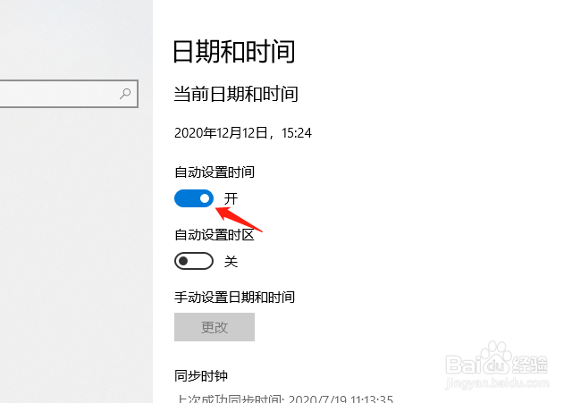 Win10系统如何修改日期和时间？