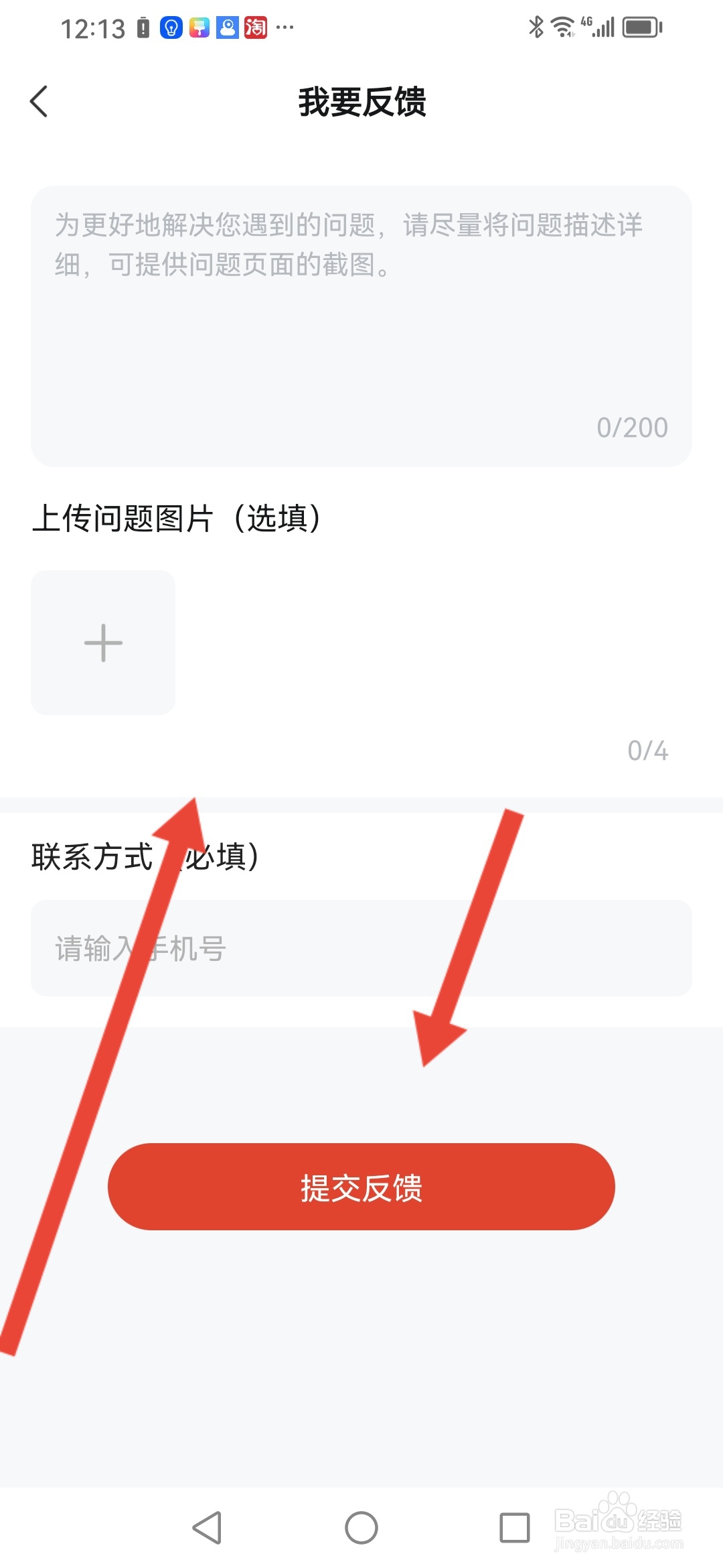 如何在河马剧场提交反馈