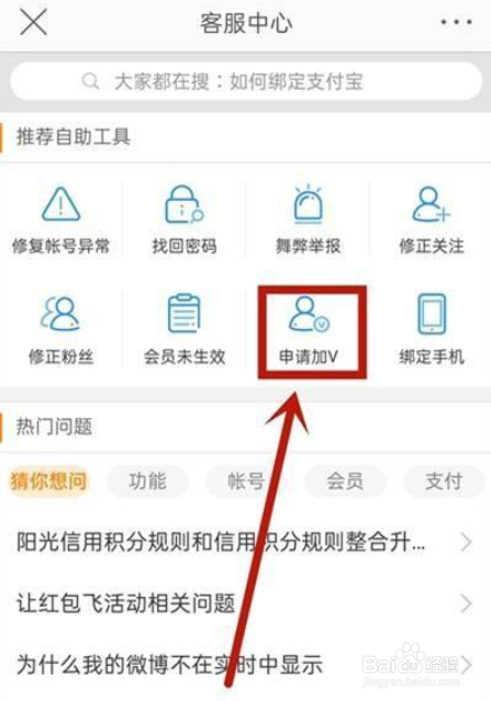 微博怎么认证黄v