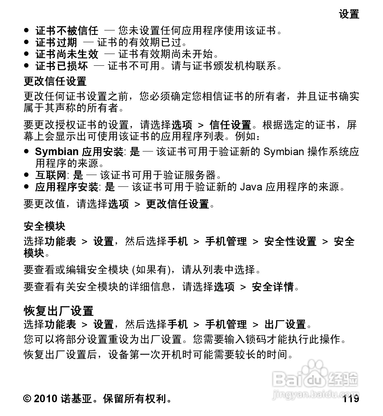 诺基亚5233手机使用说明书:[12]