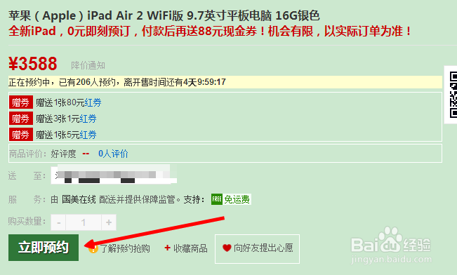 iPad air2/iPad mini3 预约购买方法