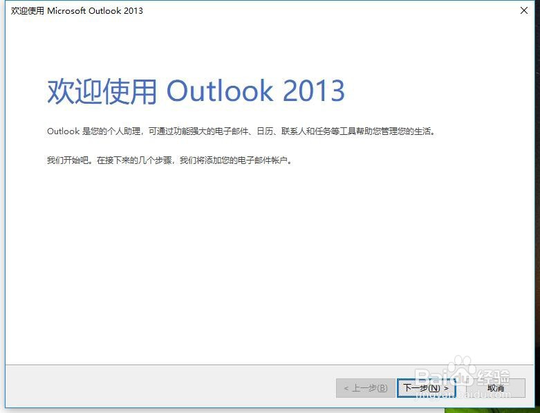 OFFICE Outlook电脑客户端如何设置登录邮箱