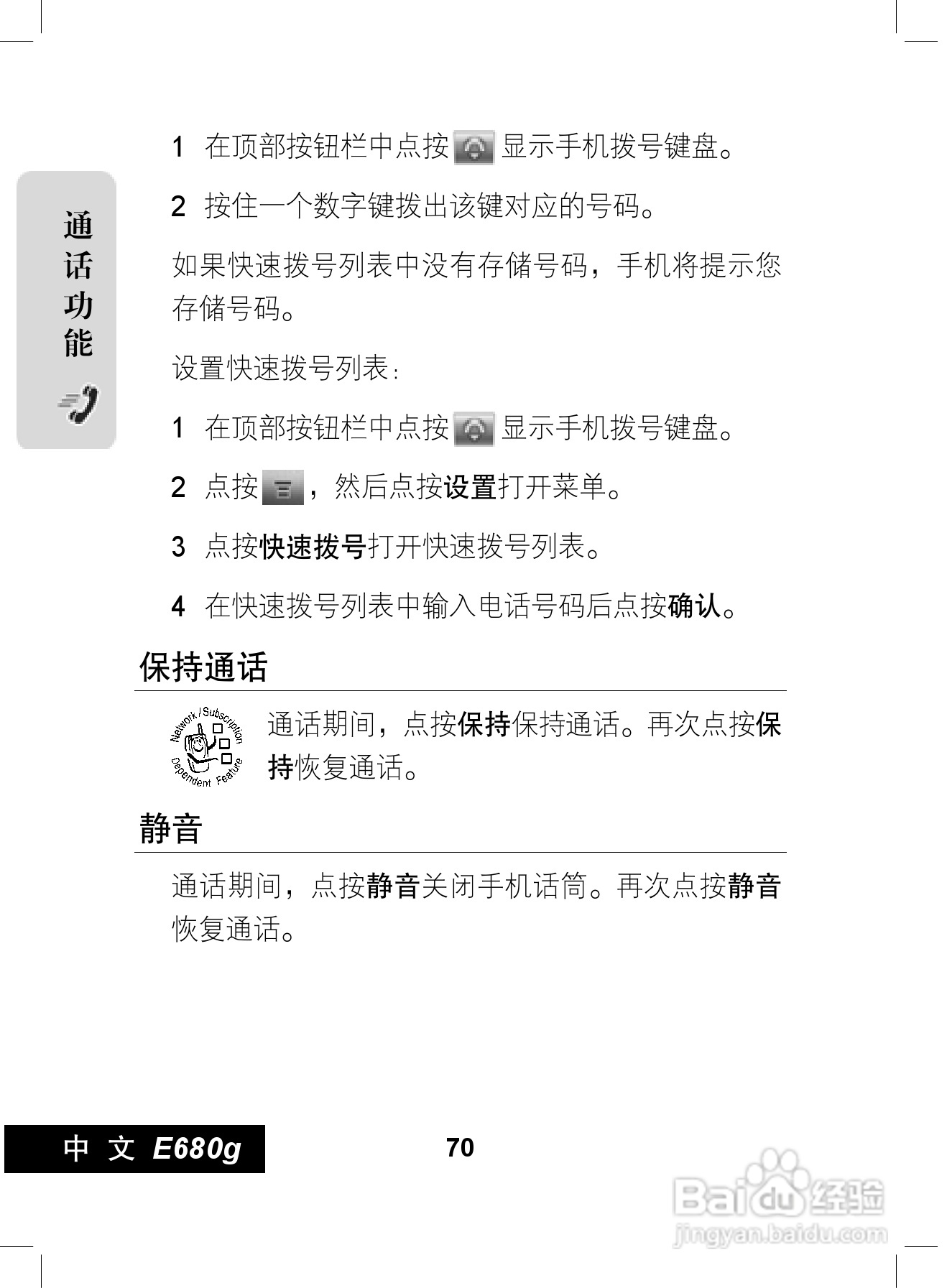 摩托罗拉E680g手机使用说明书:[8]