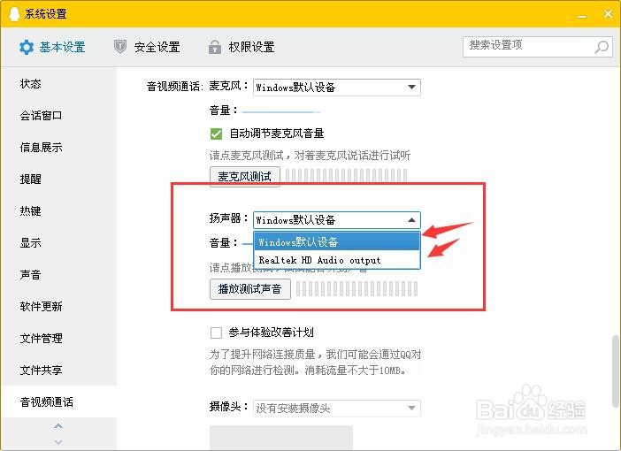 如何更改QQ扬声器的输出设备