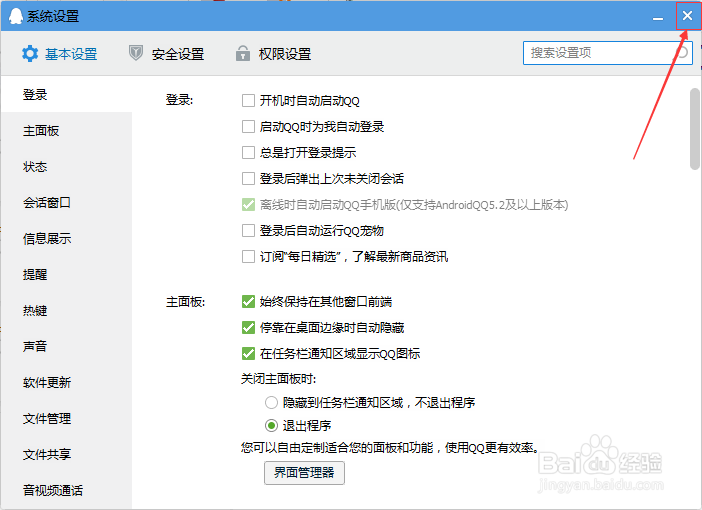 取消开机时自动登陆QQ