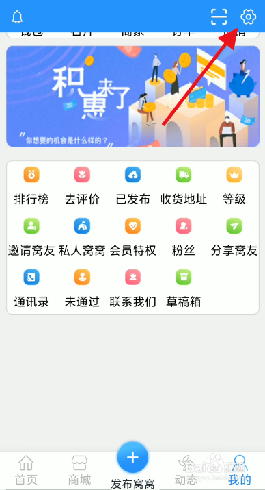 窝友自驾如何添加邮箱信息