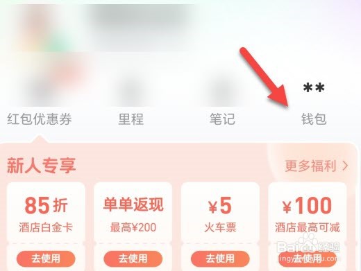 同程旅行怎么绑定礼品卡