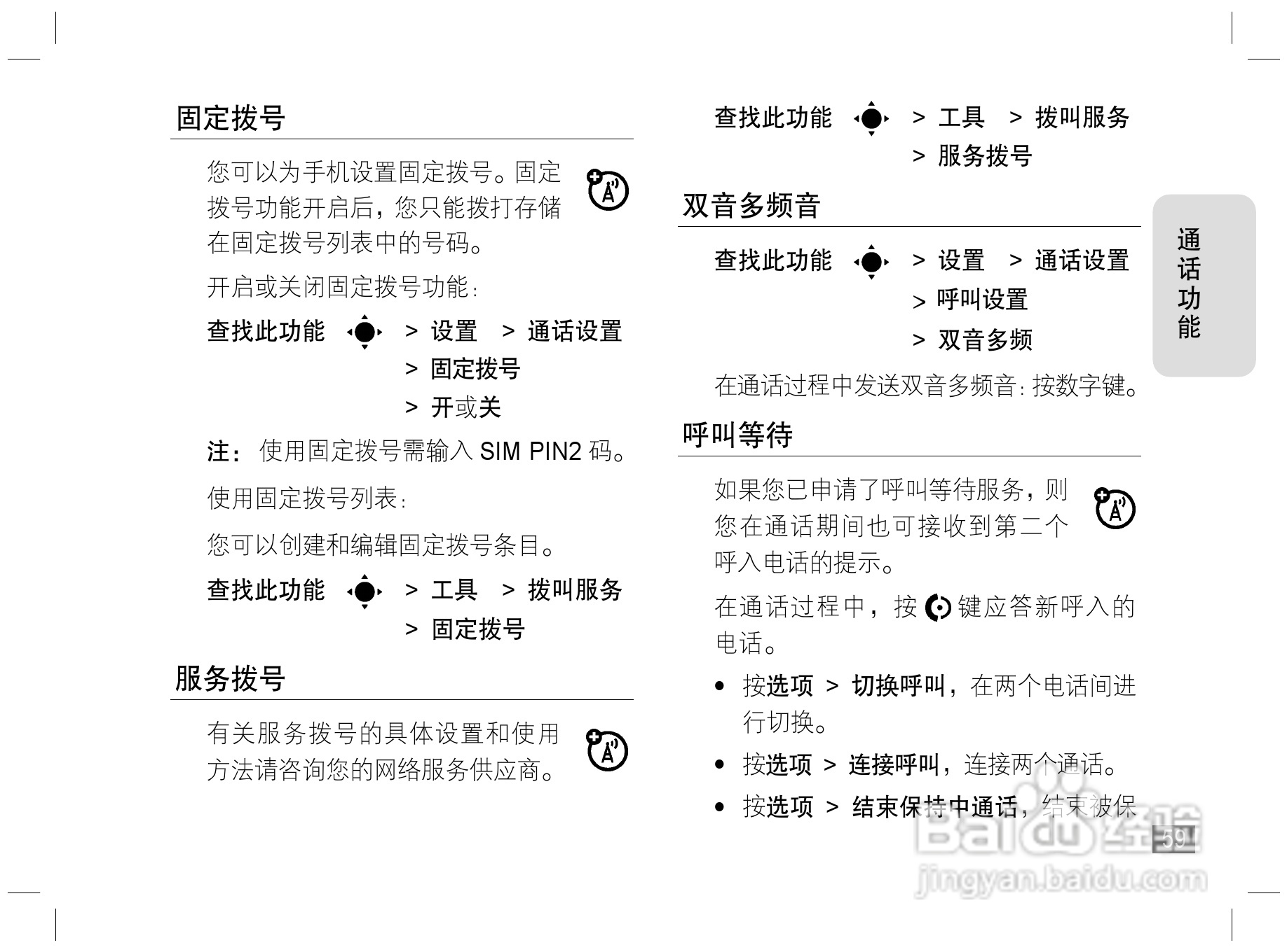 摩托罗拉Z6手机使用说明书:[6]