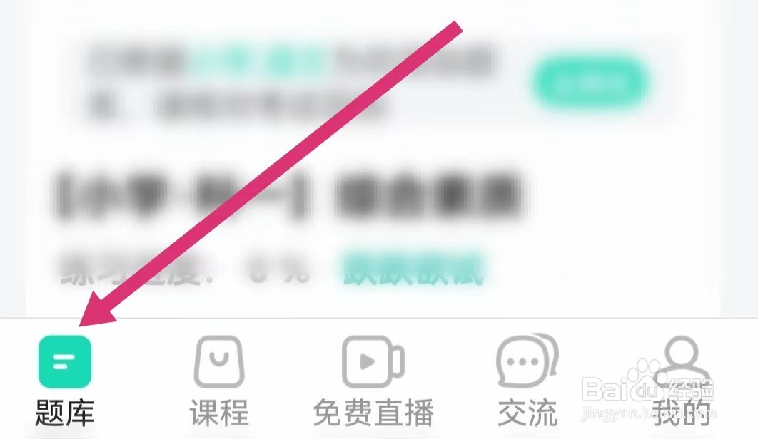 一起考教师APP如何进入模考大赛