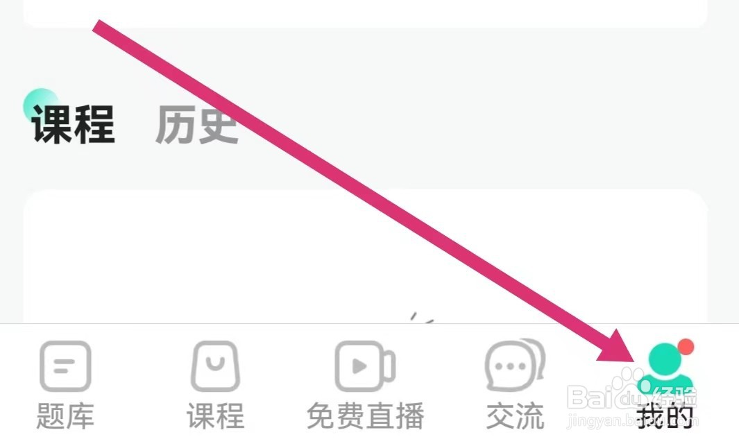 一起考教师APP如何进入帮助中心