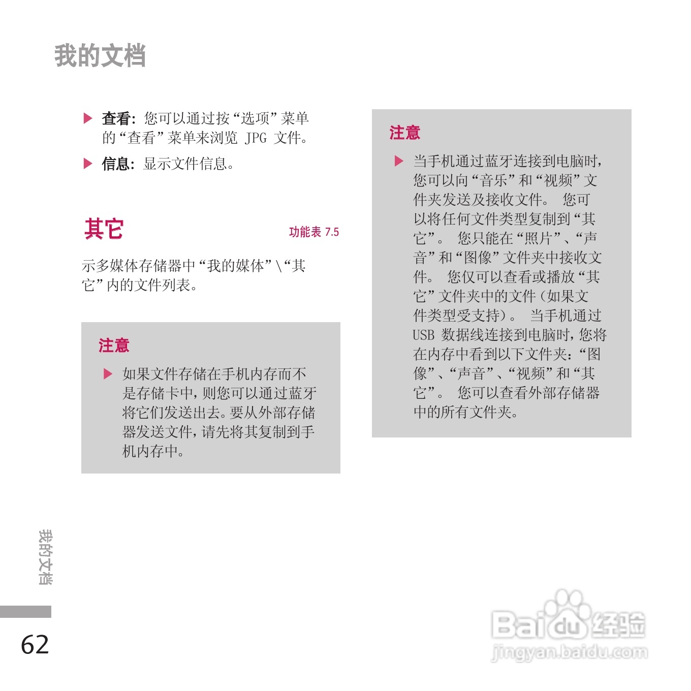 LG KE970手机使用说明书:[16]