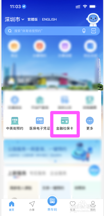 社保银行卡怎么激活