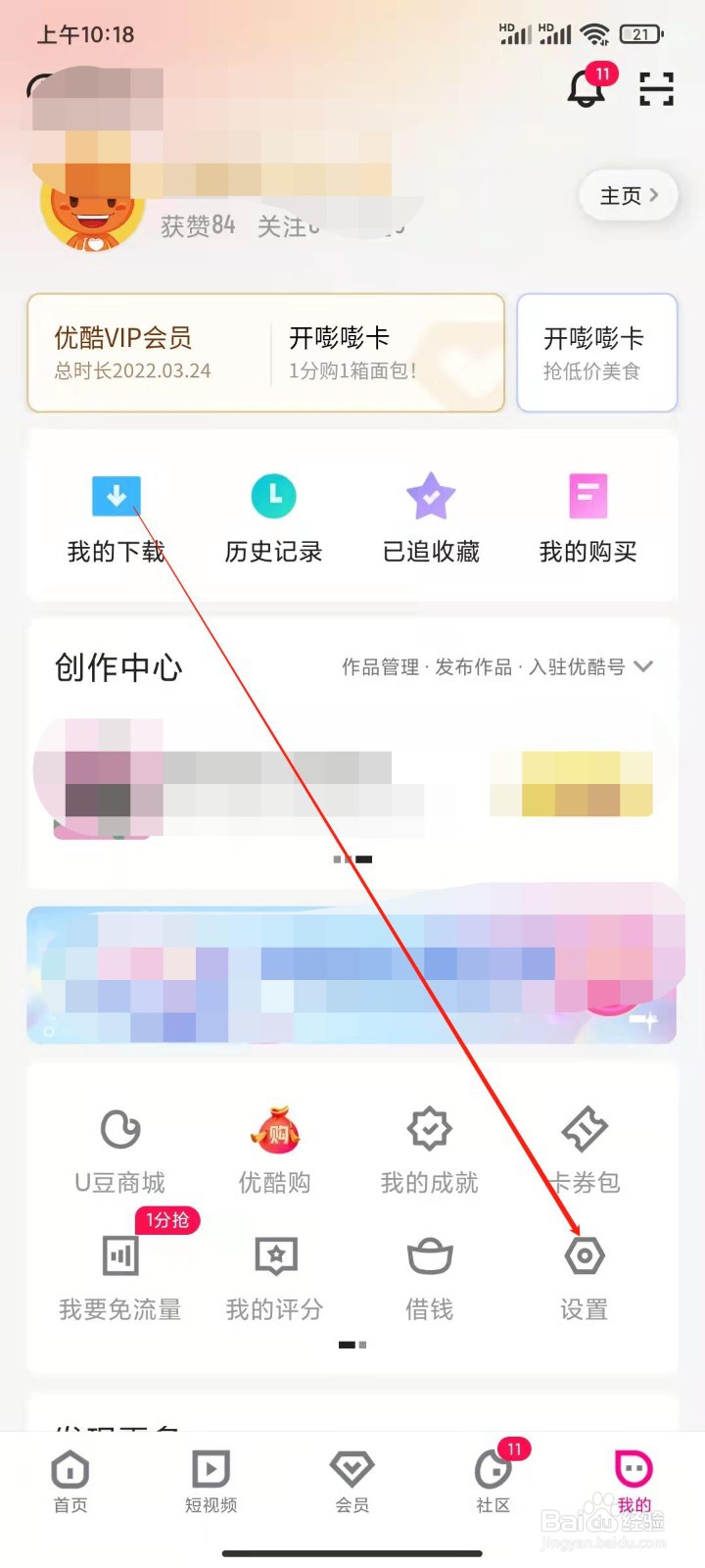 优酷视频app怎么设置视频默认清晰度为超清