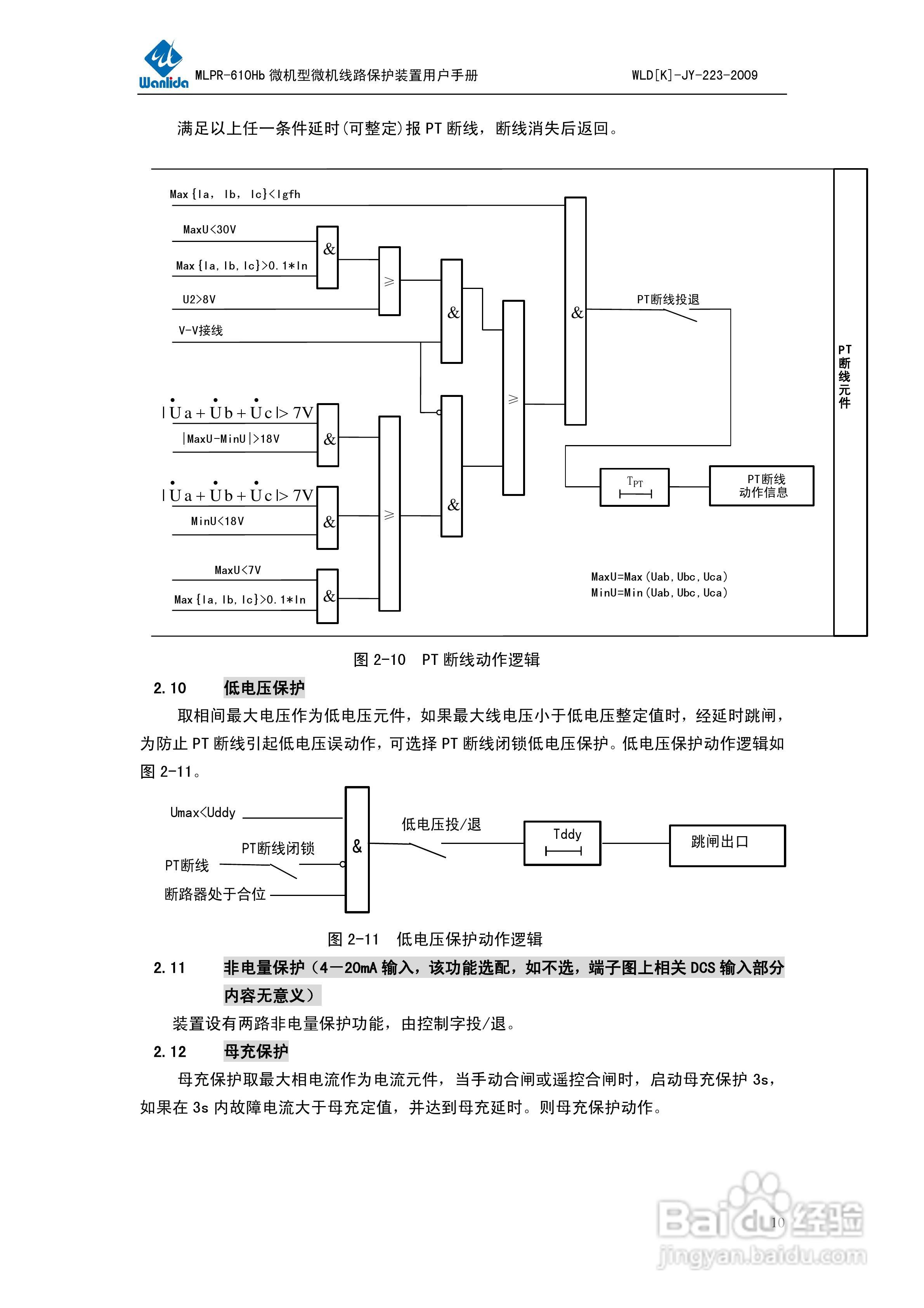 MLPR-610Hb微机型线路保护测控装置用户手册:[2]