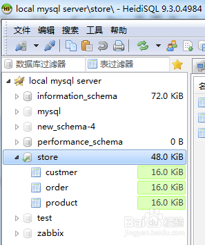 如何使用HeidiSQL删除数据库表字段