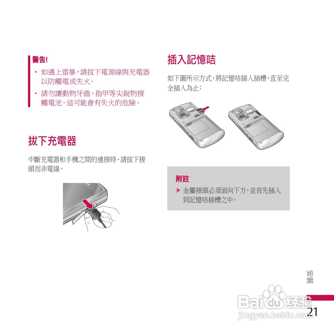 LG KE970手机使用说明书:[3]