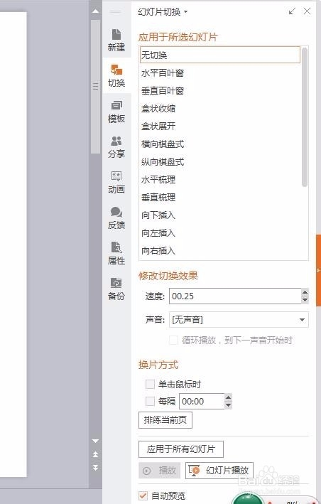 ppt如何设置不自动播放