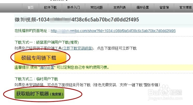 新浪微博的视频怎么下载