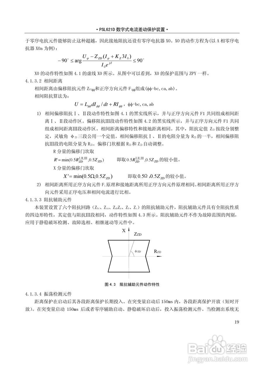 PSL626D数字式线路保护技术说明书:[3]