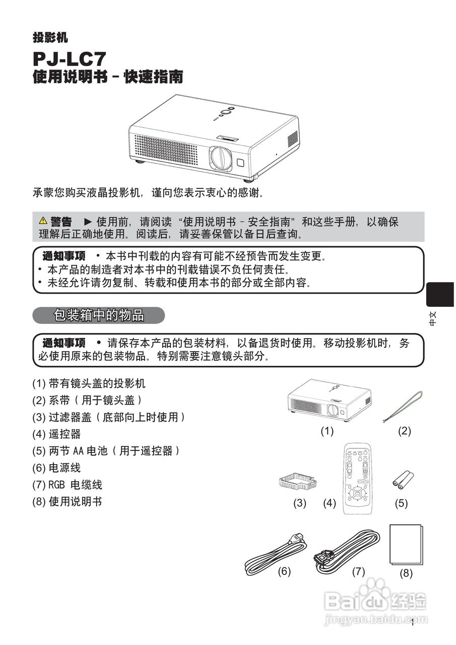 日立 PJ-LC7投影机说明书:[7]
