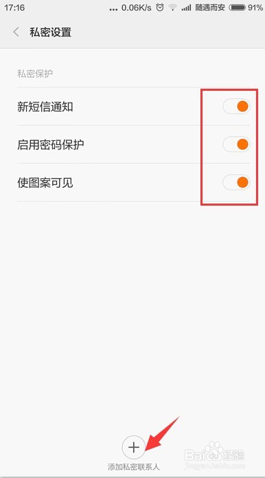 MIUI6加密短信功能