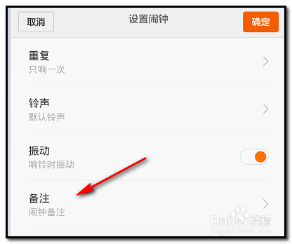 小米手机怎样设置闹钟呢？