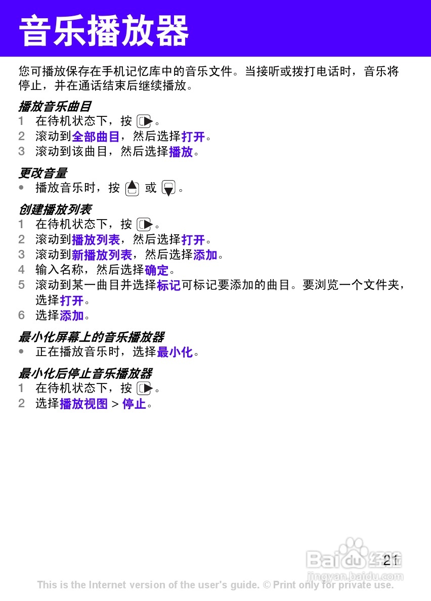 索尼爱立信T303c手机使用说明书:[3]