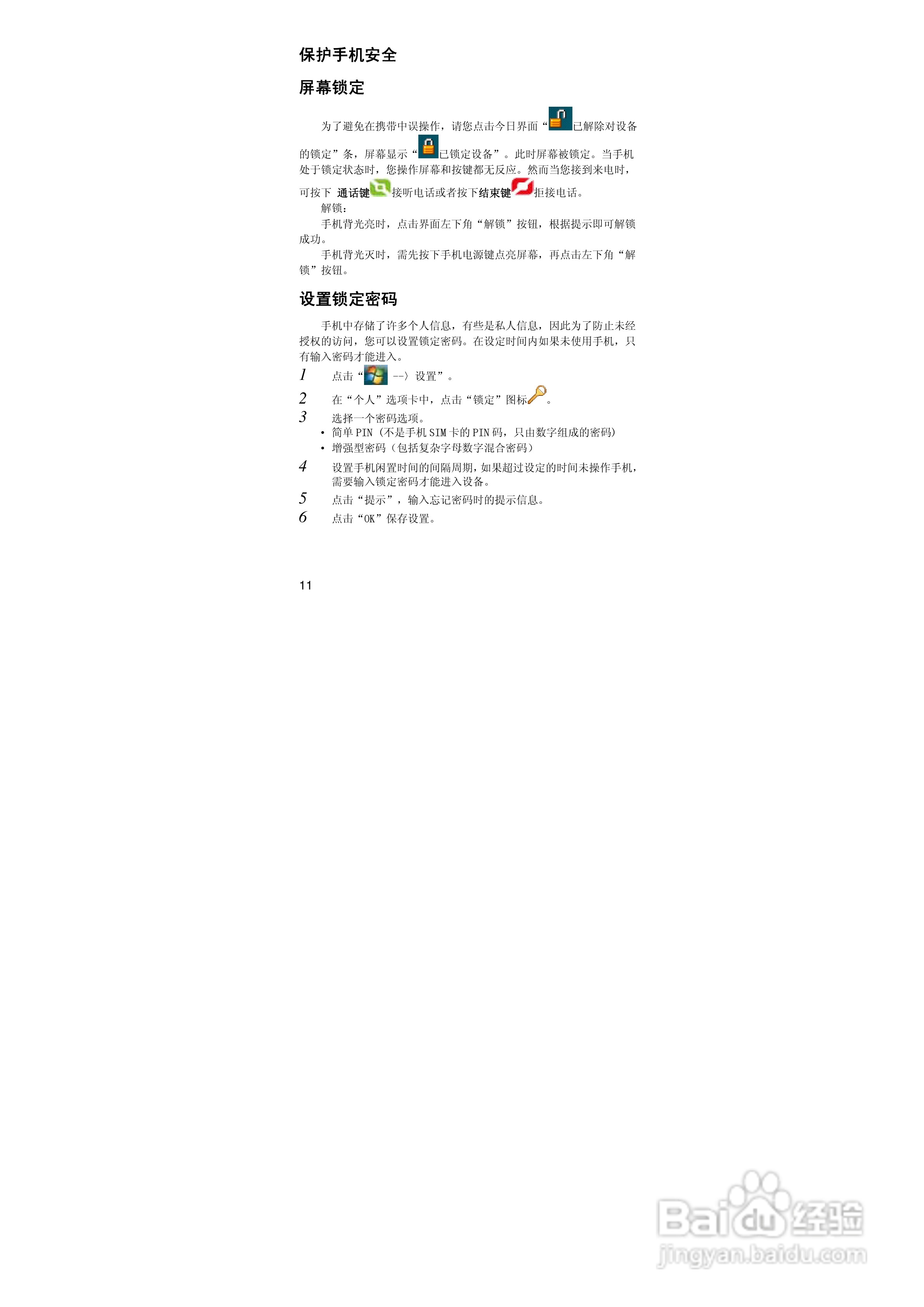联想ET860手机使用说明书:[2]