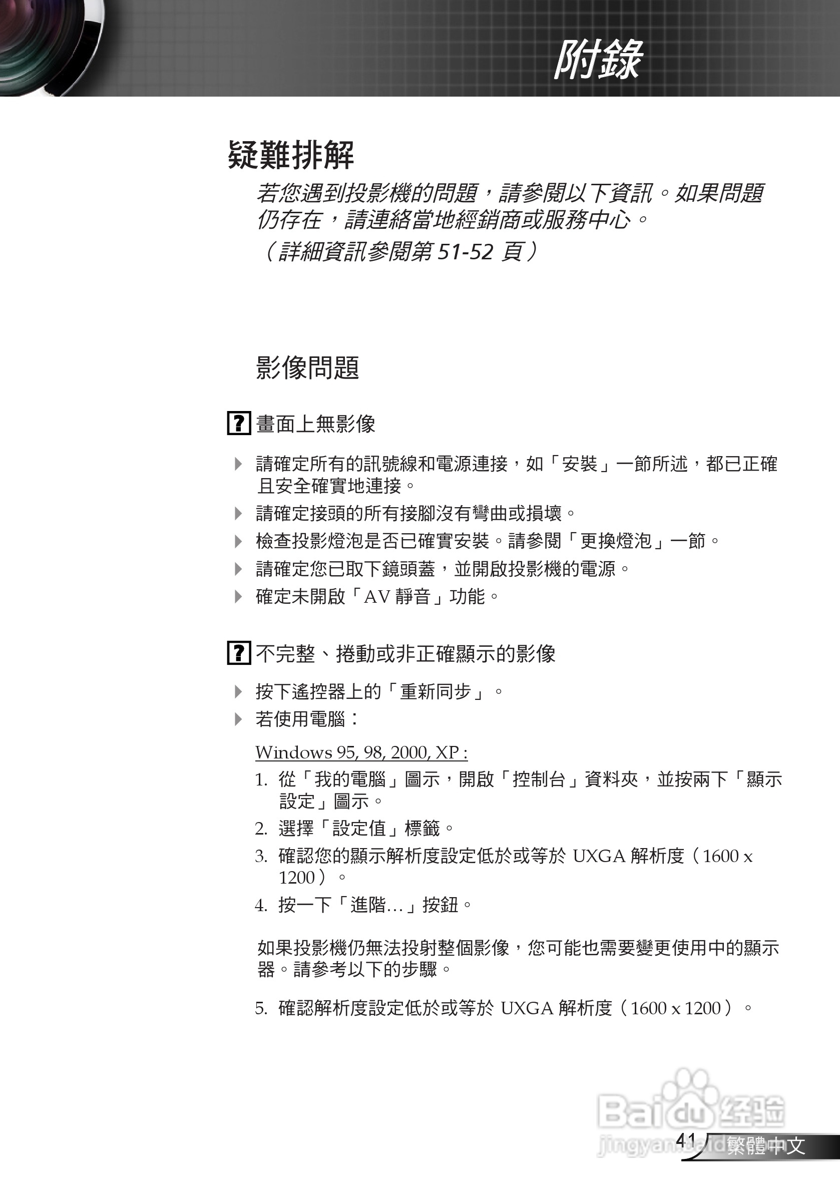 奥图码EP720投影机使用说明书:[5]