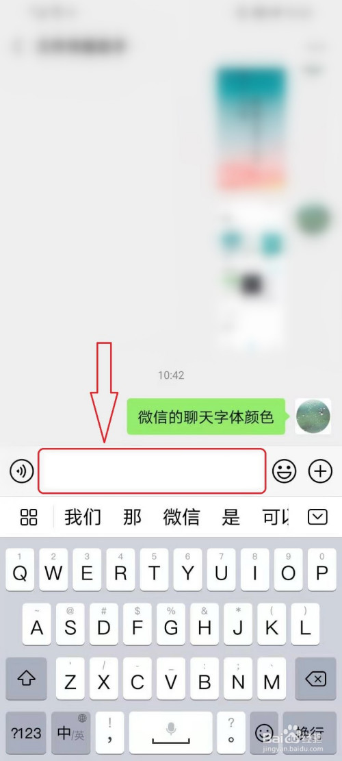 微信的聊天字体颜色怎么改?