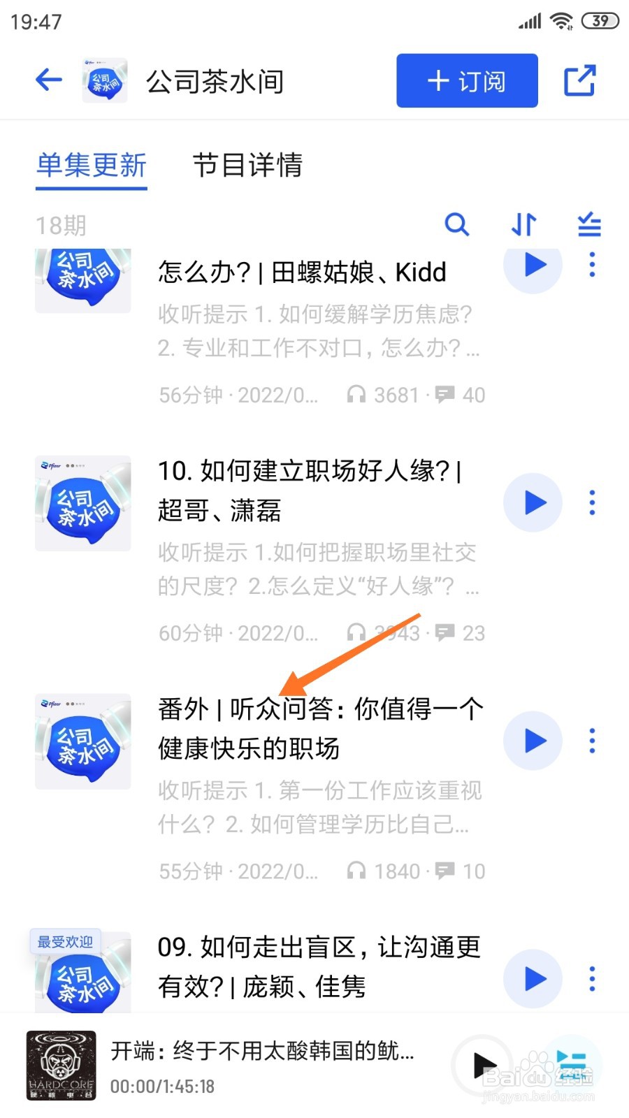 小宇宙中怎么查看听众问答