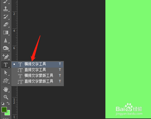 PS如何输入带拼音声调的文字