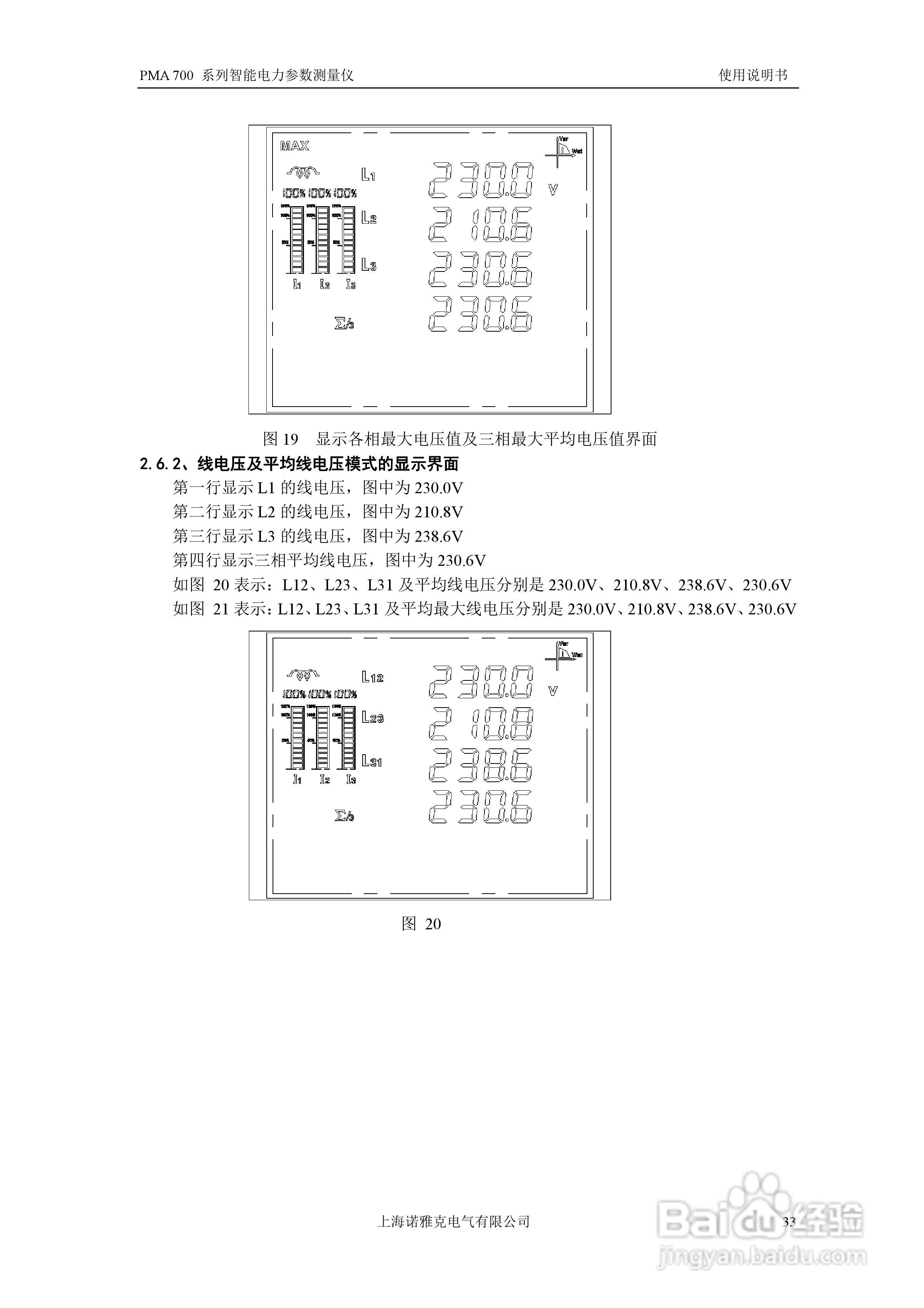 PMA 700智能电力参数测量仪使用说明书:[4]