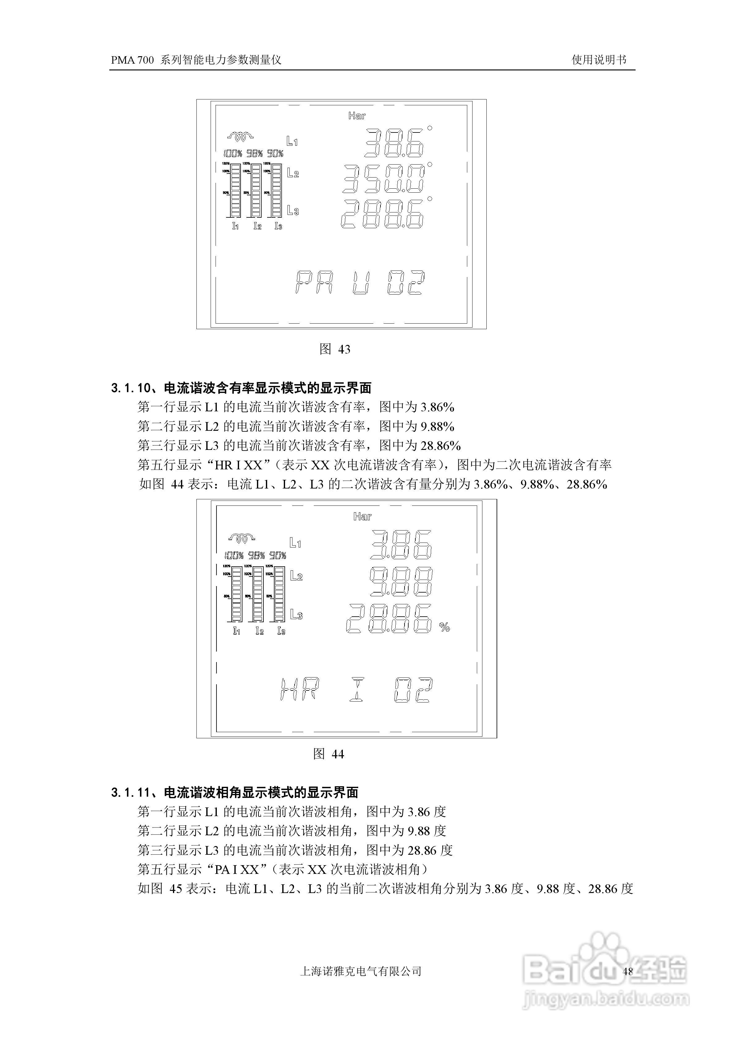 PMA 700智能电力参数测量仪使用说明书:[5]