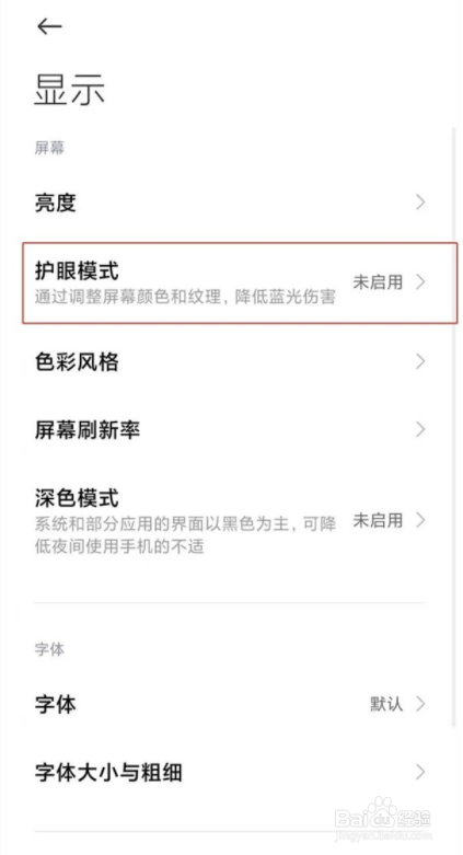 红米k40怎么设置护眼模式